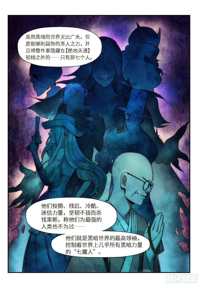 88.半神&middot;降临篇（10）-第88话