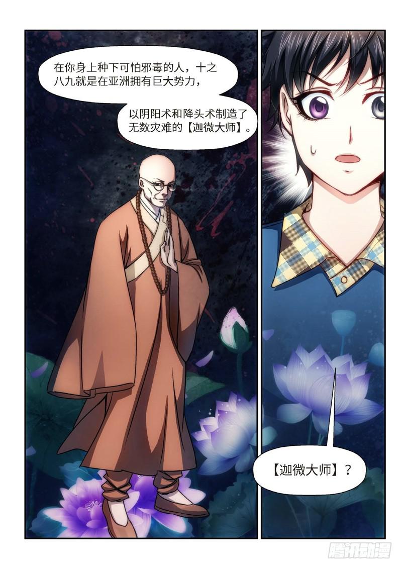 88.半神&middot;降临篇（10）-第88话
