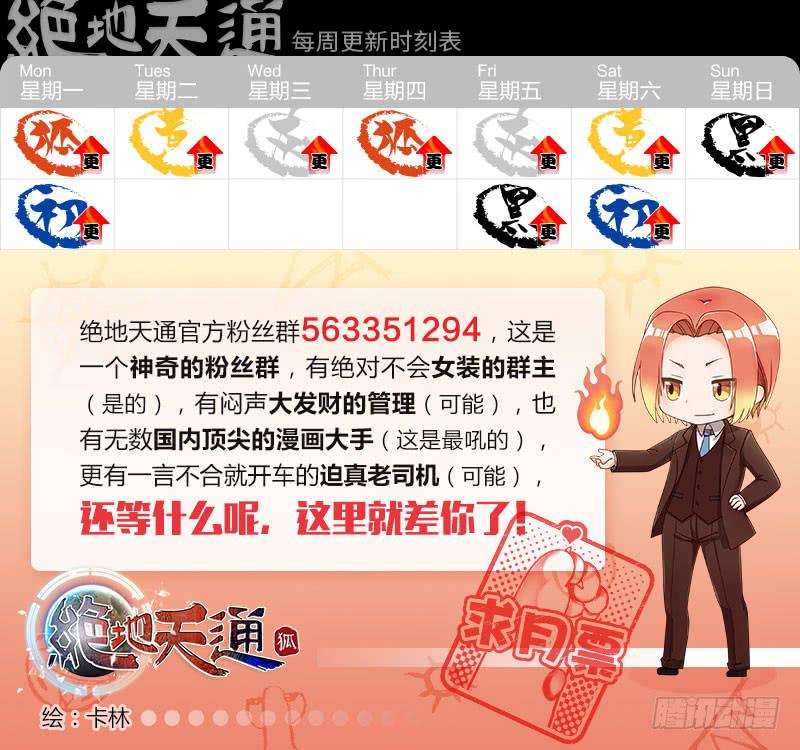 90.半神&middot;降临篇（12）-第90话