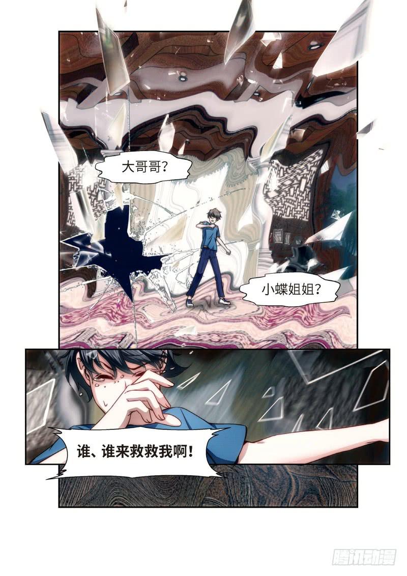 92.半神&middot;降临篇（14）-第92话