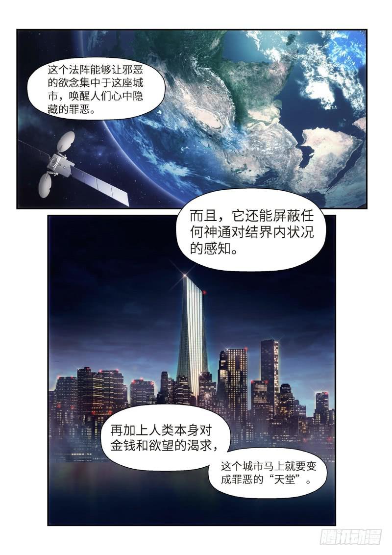 92.半神&middot;降临篇（14）-第92话