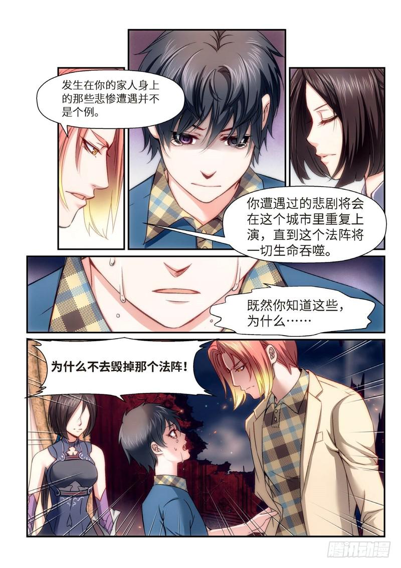 92.半神&middot;降临篇（14）-第92话