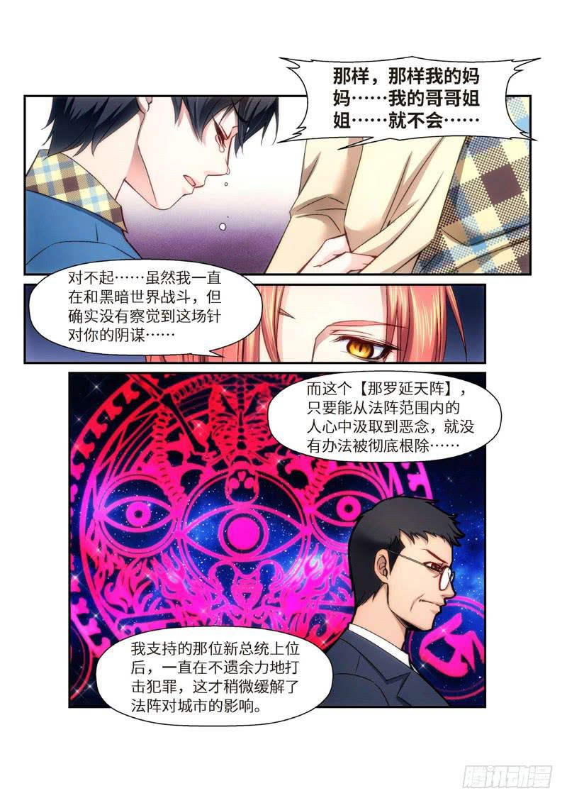 92.半神&middot;降临篇（14）-第92话