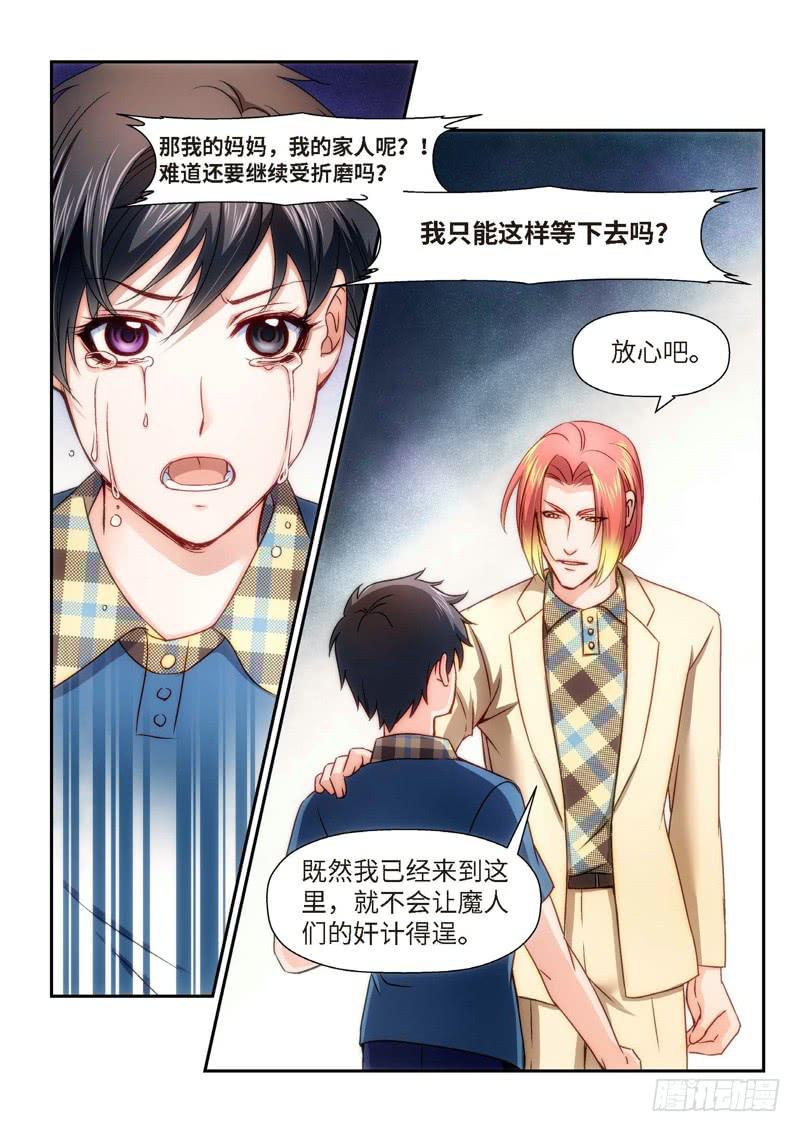 92.半神&middot;降临篇（14）-第92话