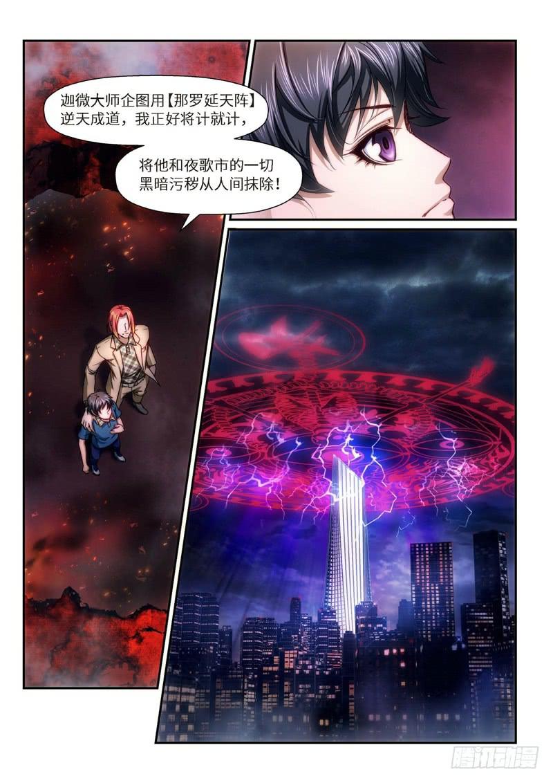 92.半神&middot;降临篇（14）-第92话