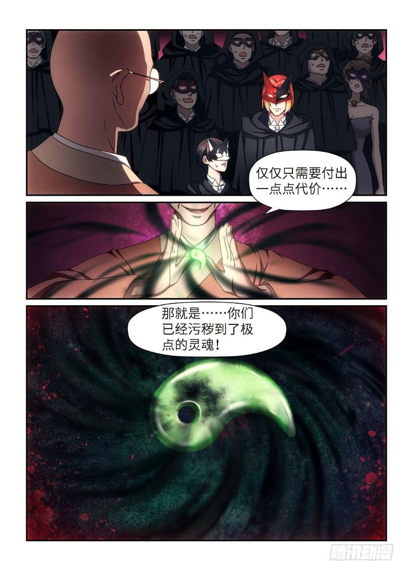 94.半神&middot;降临篇（16）-第94话
