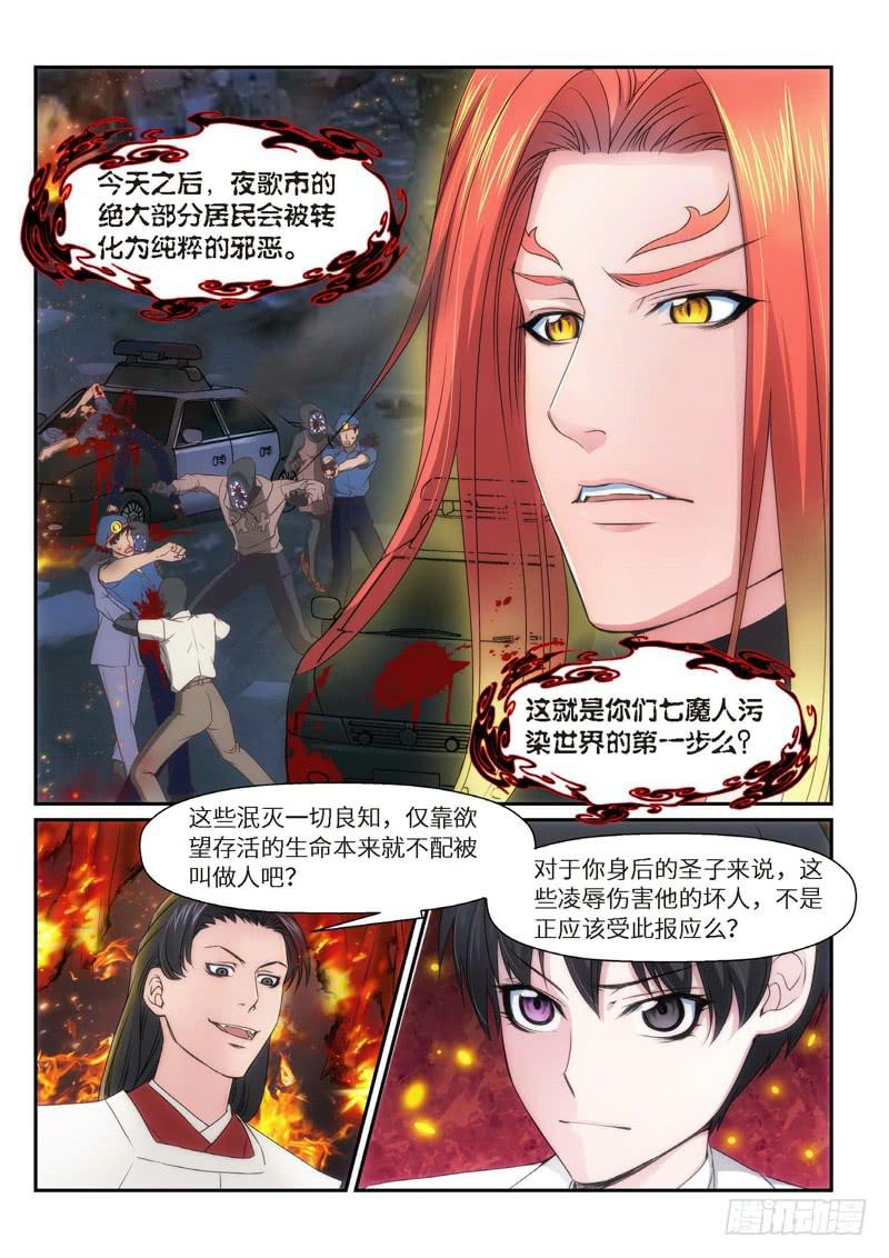 100.半神&middot;降临篇（22）-第100话