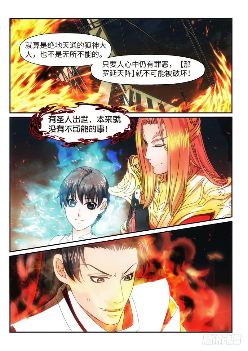 100.半神&middot;降临篇（22）-第100话