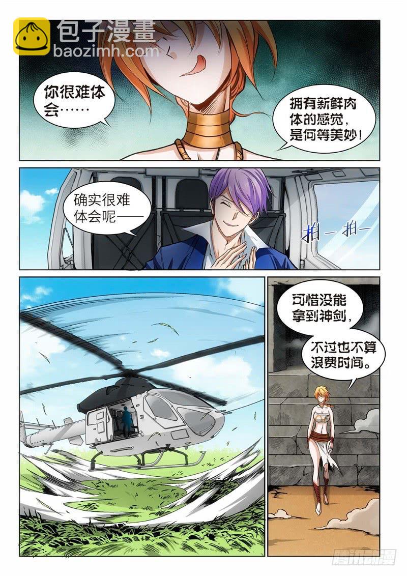 101.巫毒（25）-第102话