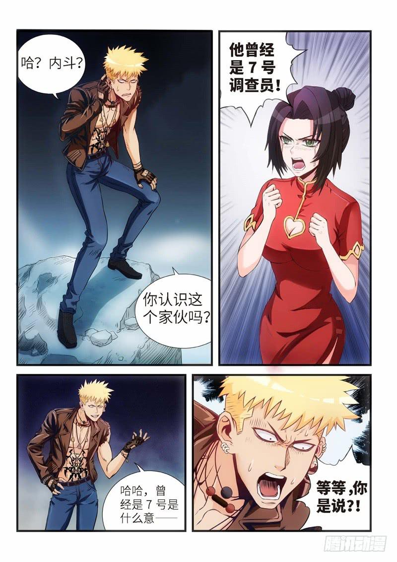 103.灭绝（02）-第104话