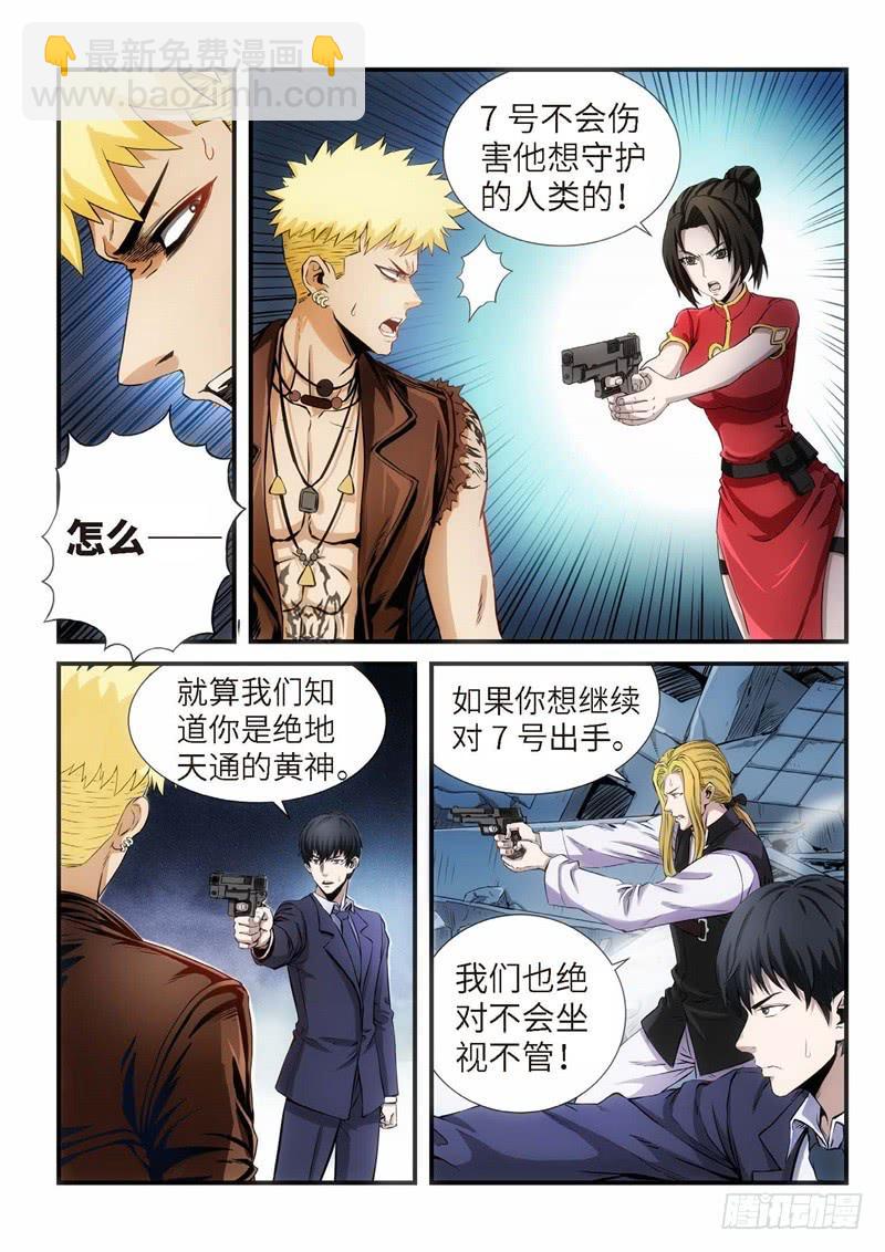103.灭绝（02）-第104话