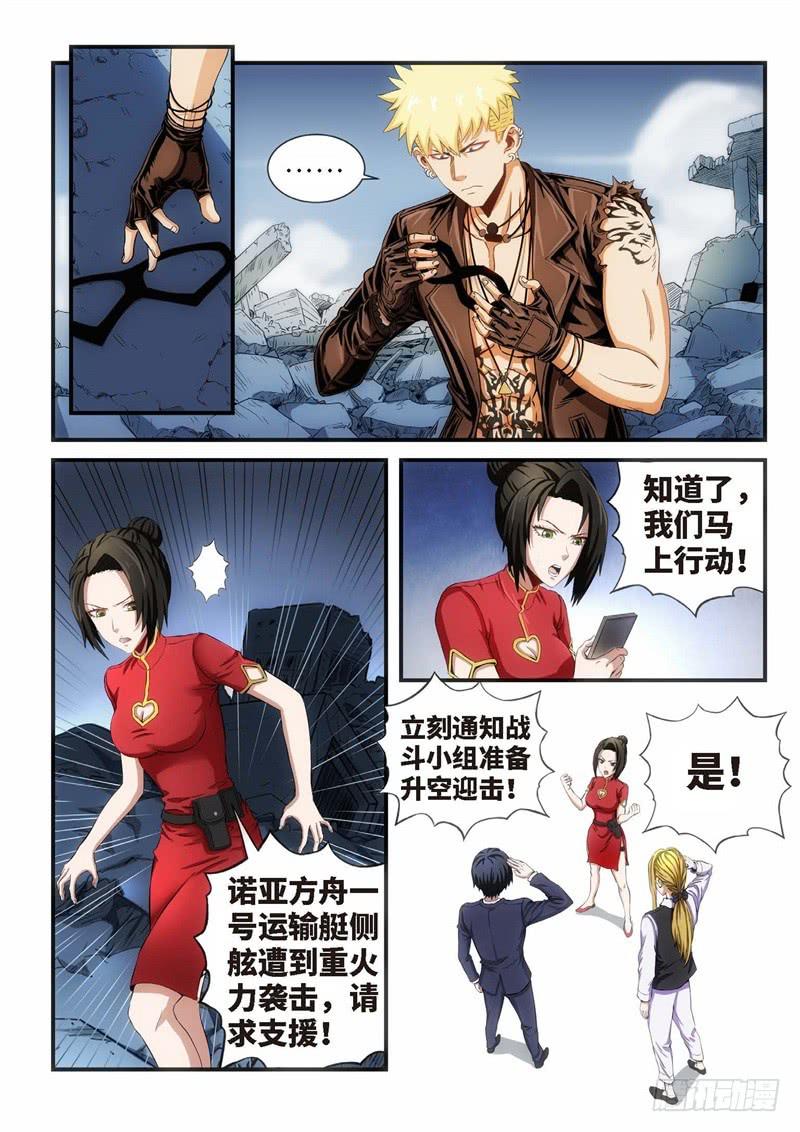 105.灭绝（04）-第106话