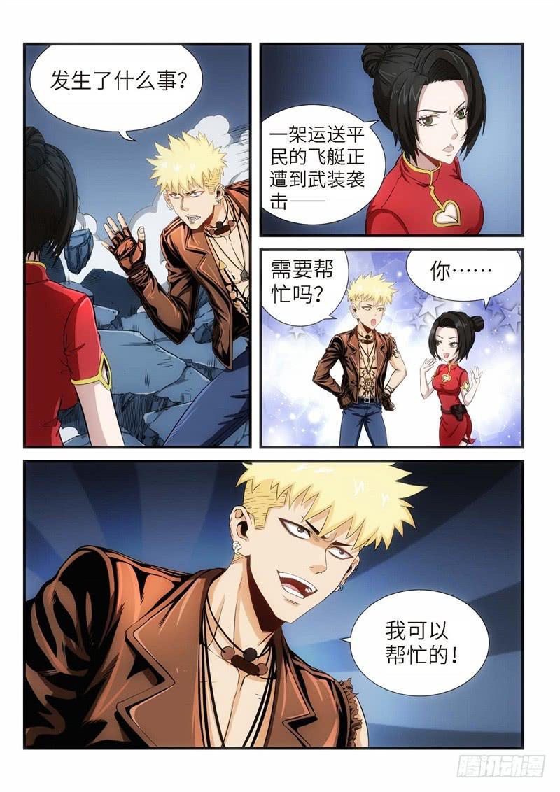 105.灭绝（04）-第106话
