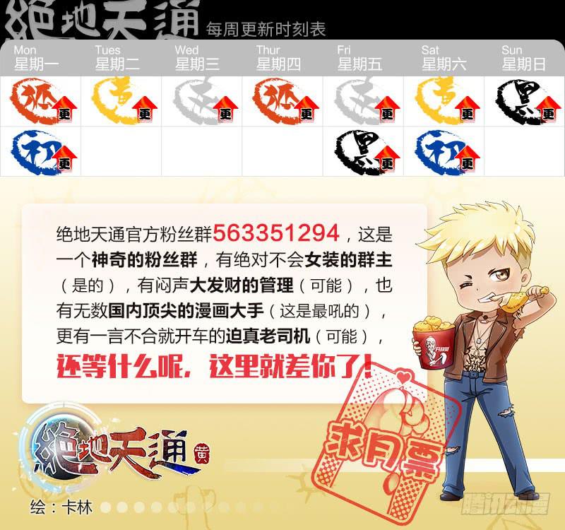 111.灭绝（10）-第112话