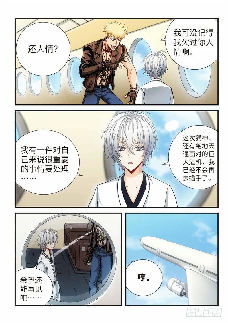 115.灭绝（14）-第116话
