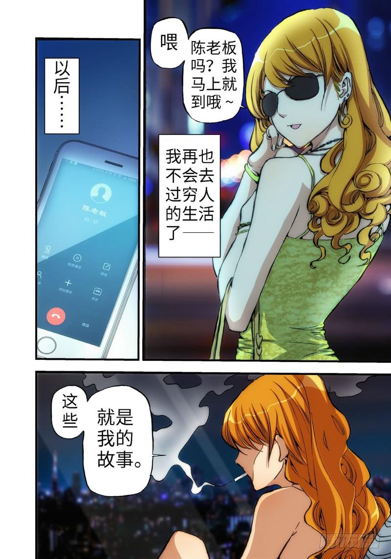 14.血裔（13）-第14话