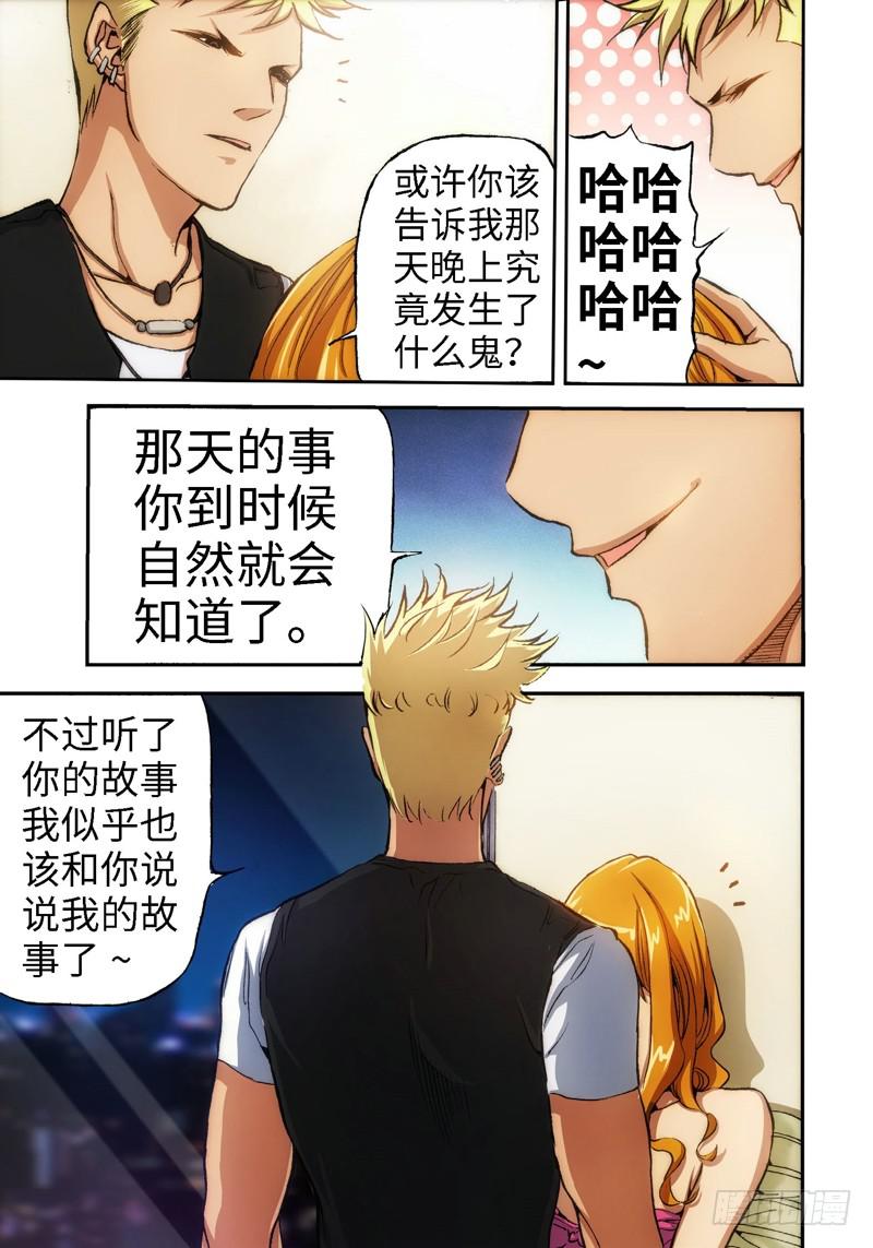 14.血裔（13）-第14话