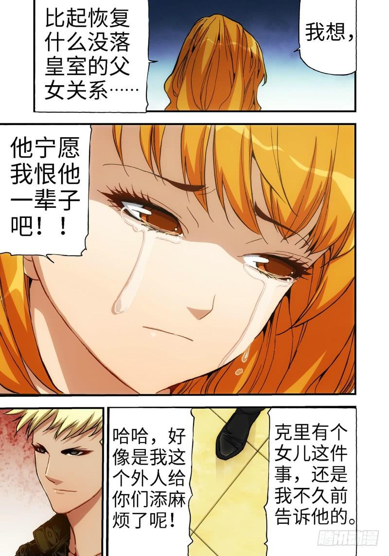 25.血裔（24）-第26话
