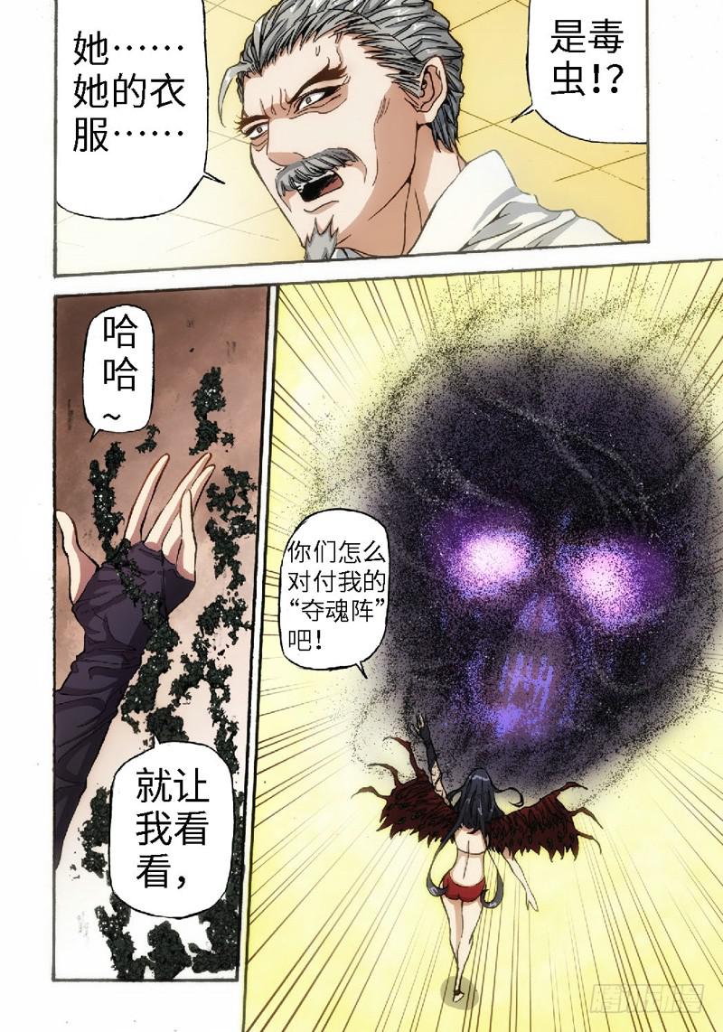 33.血裔（32）-第34话