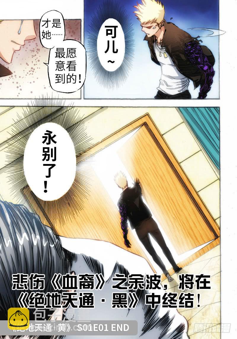 41.血裔（40）-第42话