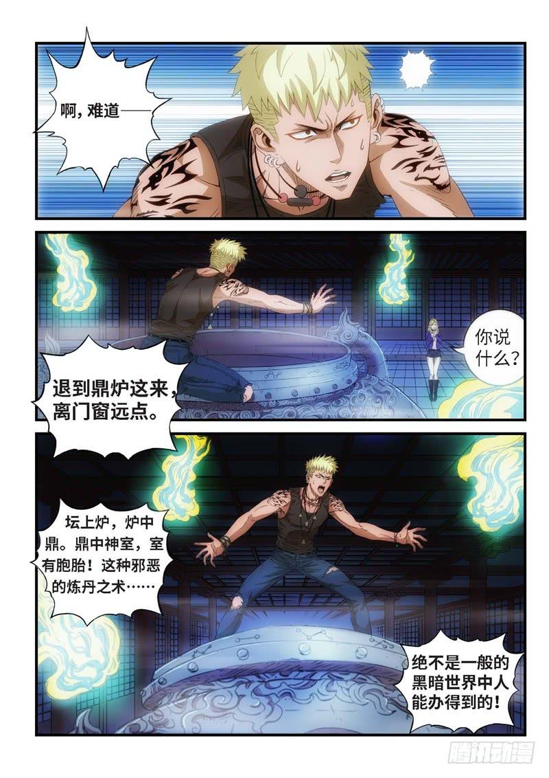 69.森罗（13）-第70话