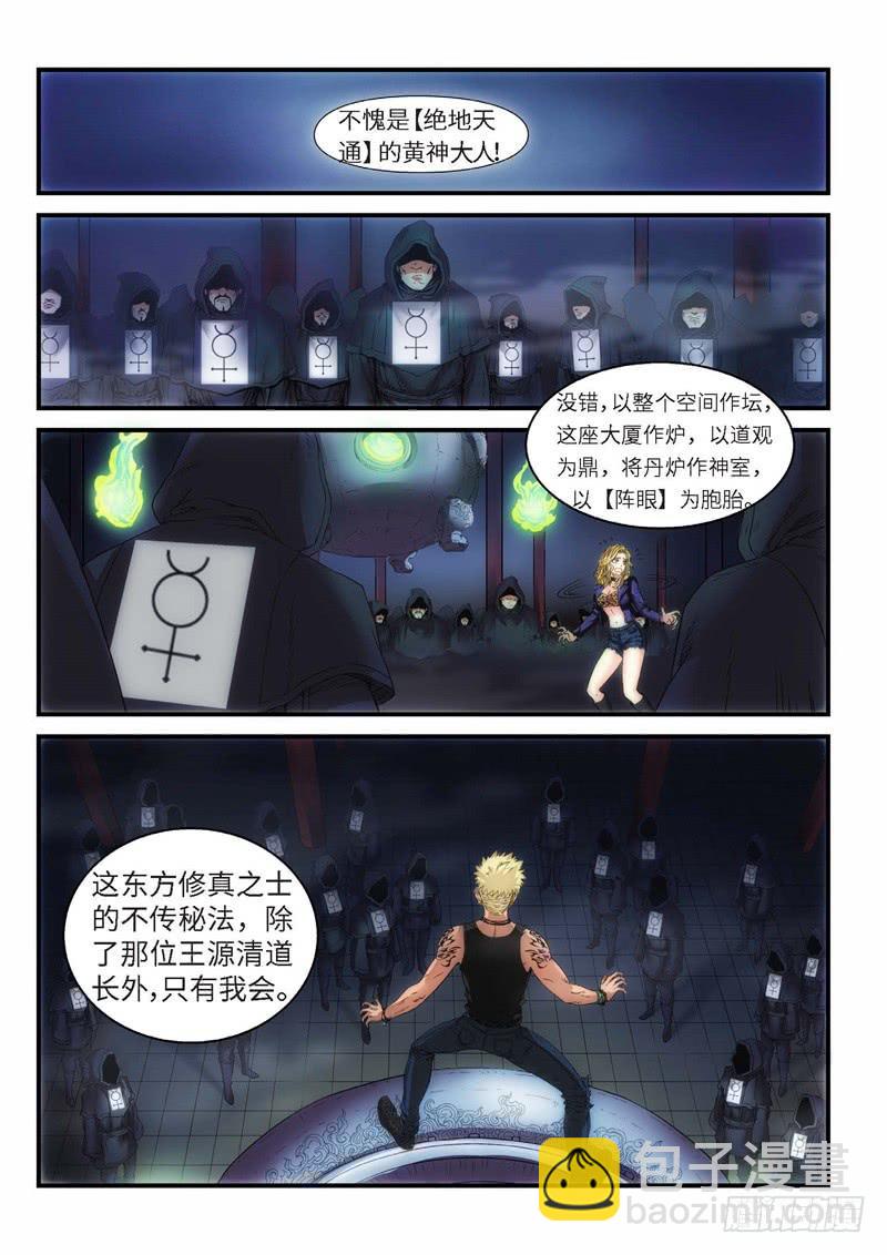 69.森罗（13）-第70话