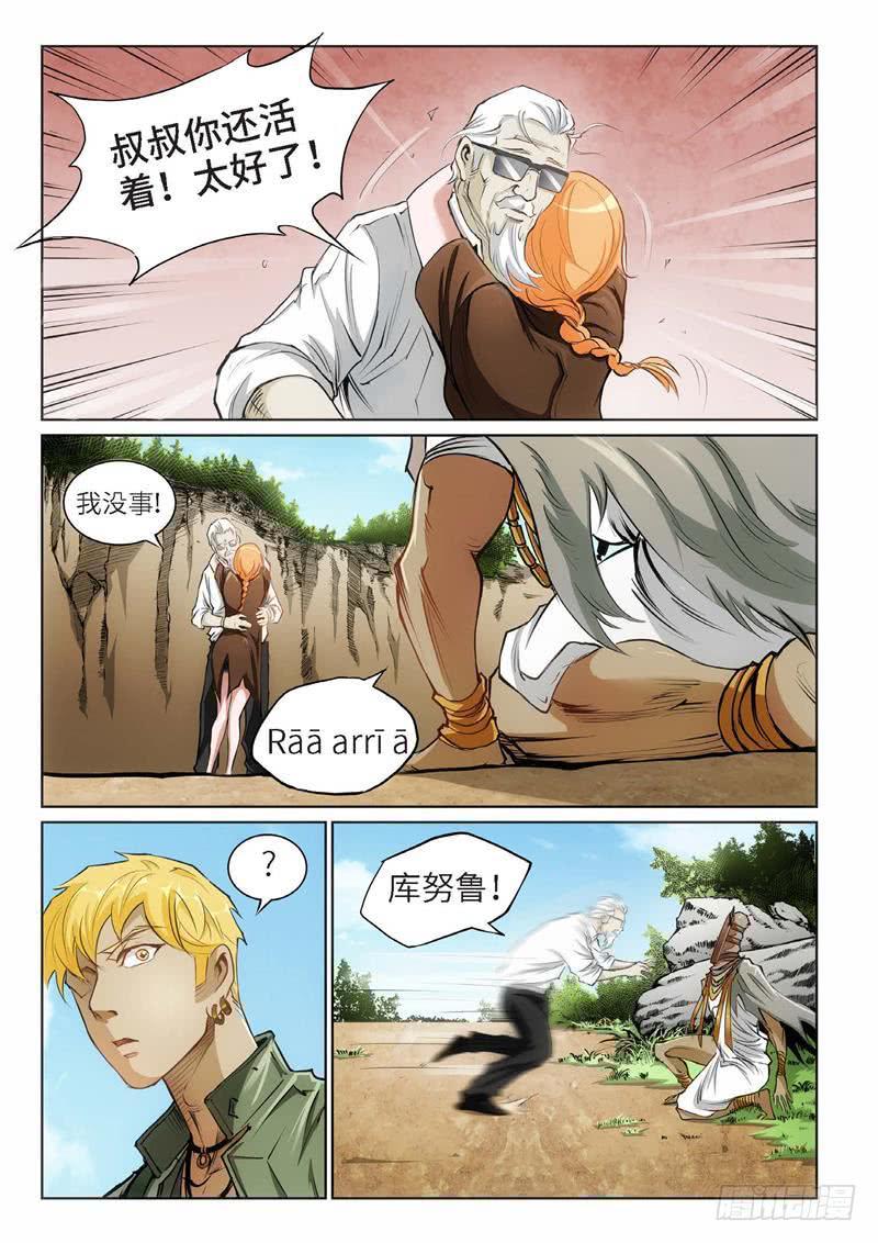 87.巫毒（11）-第88话