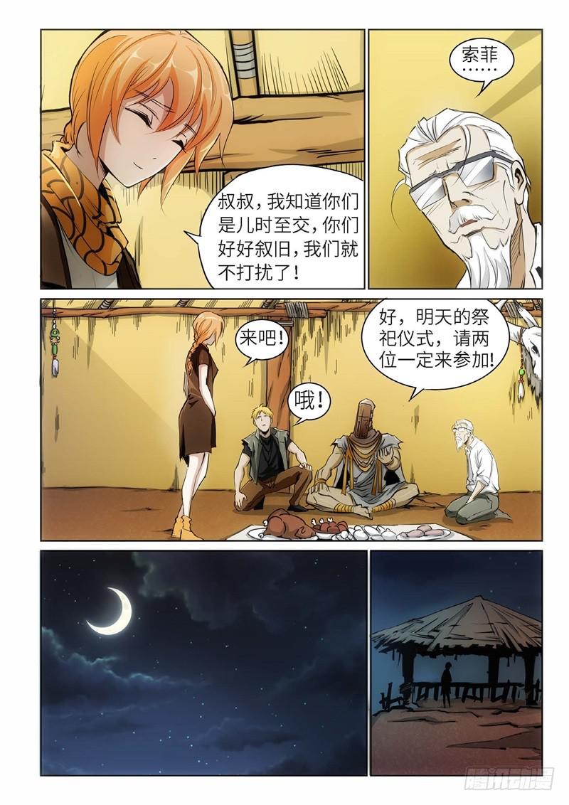 89.巫毒（13）-第90话