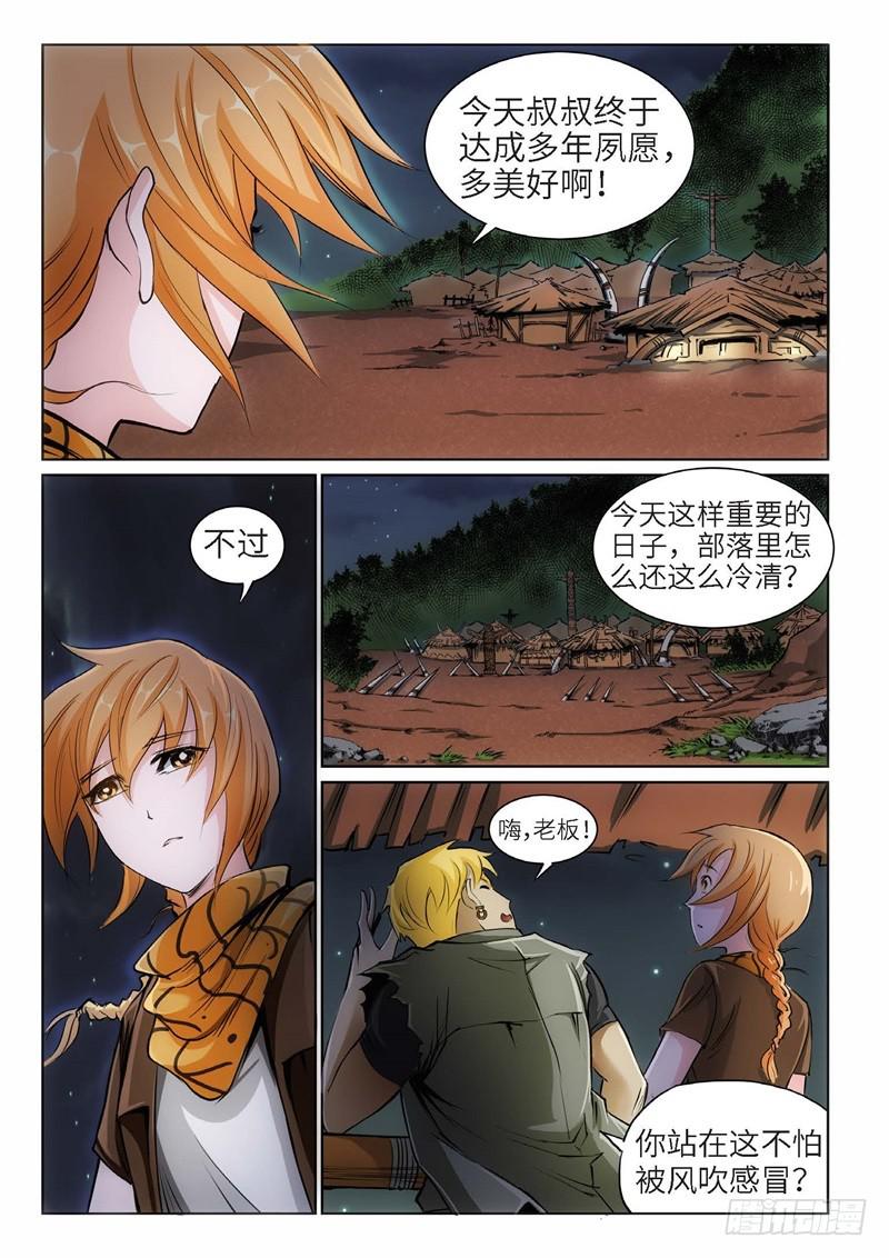 89.巫毒（13）-第90话