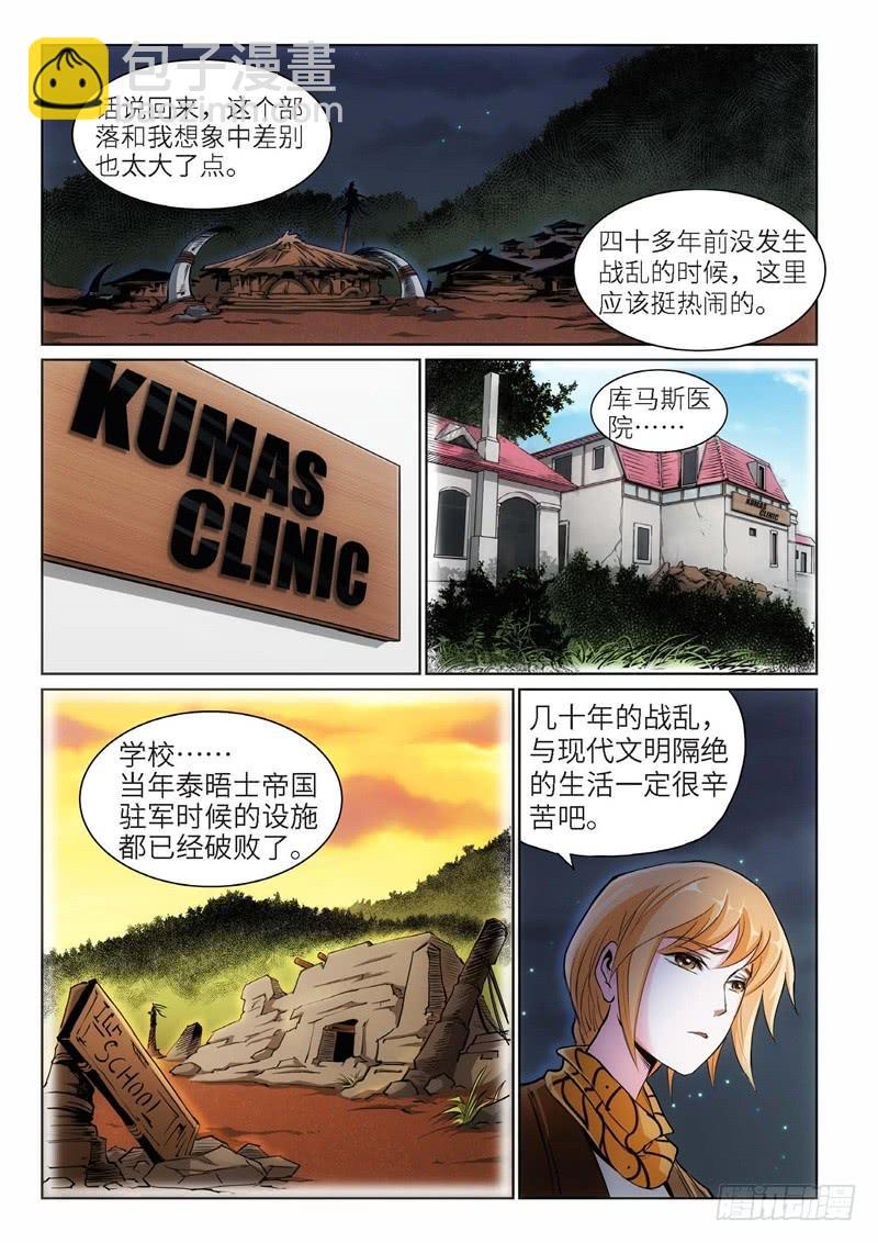 91.巫毒（15）-第92话