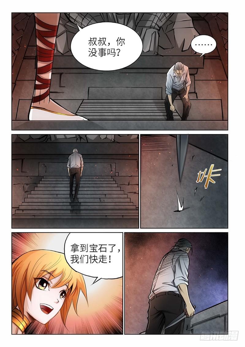 97.巫毒（21）-第98话