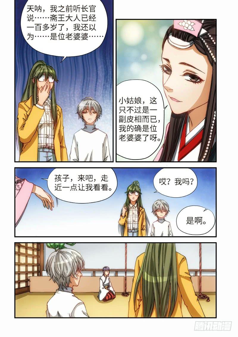 102.大事件序幕 斋王（03）-第104话