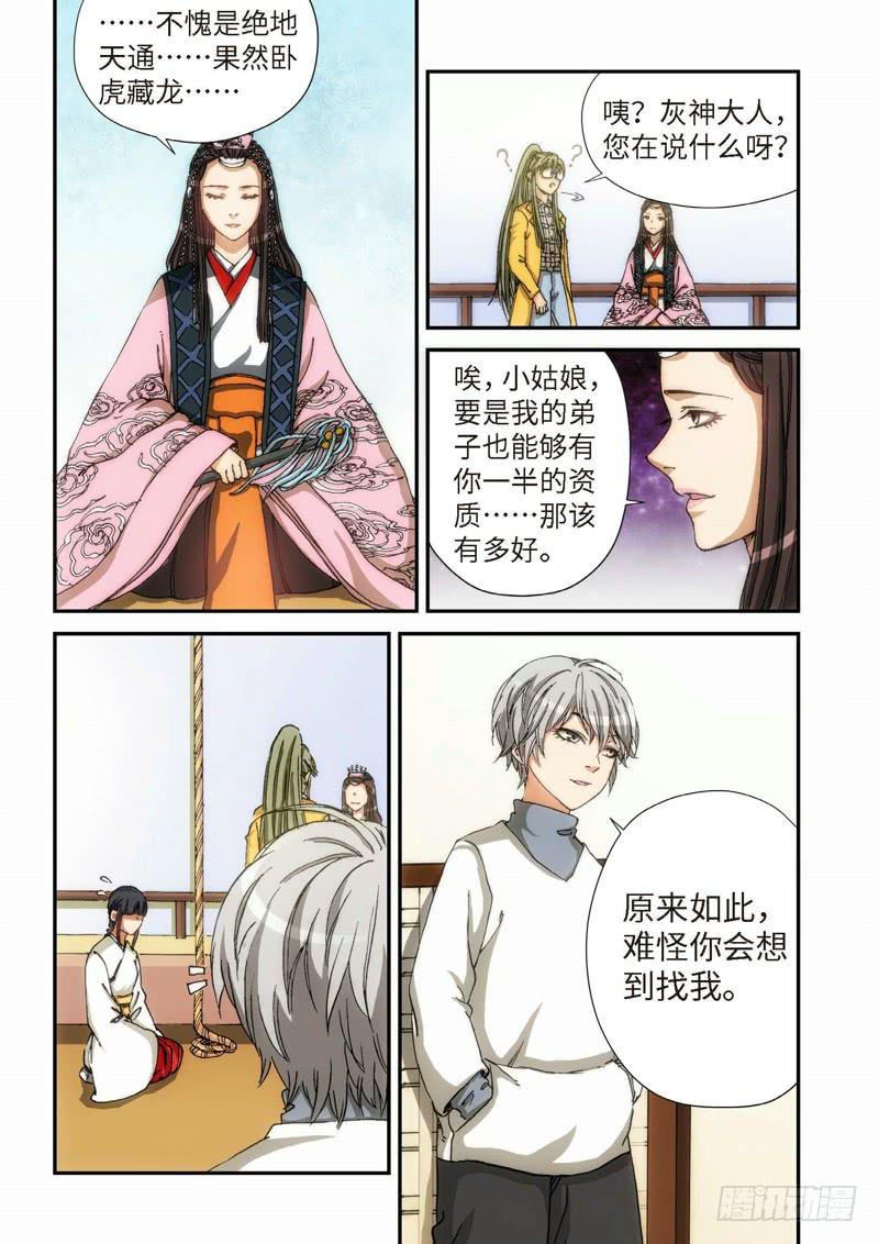 102.大事件序幕 斋王（03）-第104话