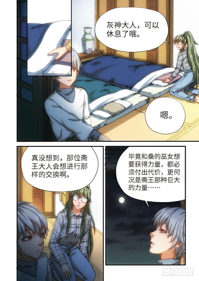 104.大事件序幕 斋王（05）-第106话
