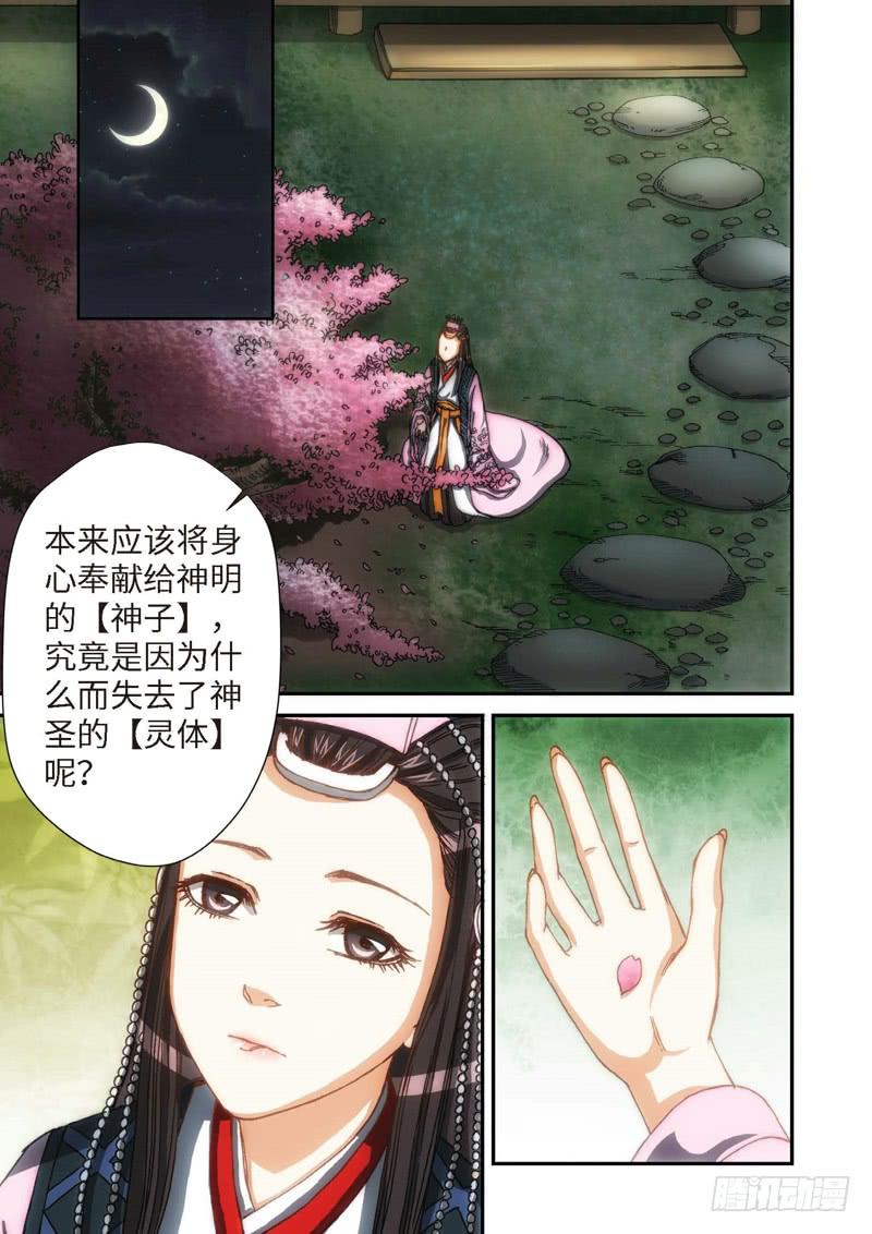 104.大事件序幕 斋王（05）-第106话