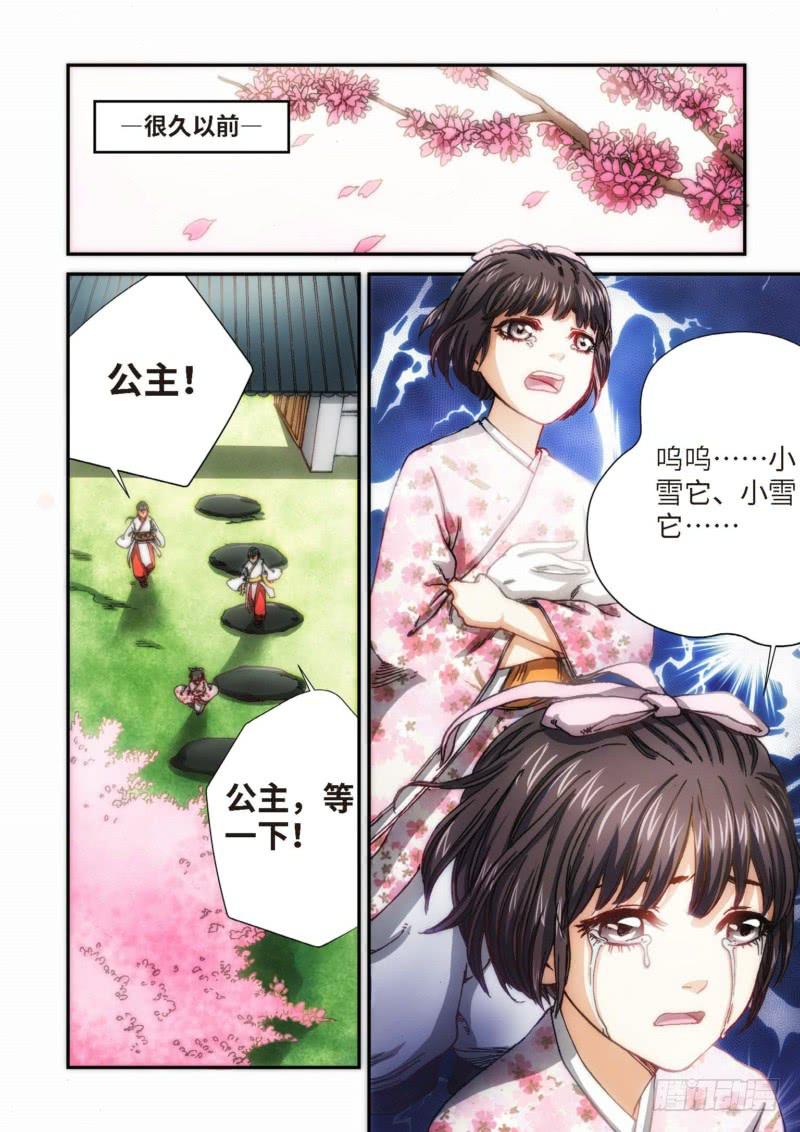 104.大事件序幕 斋王（05）-第106话