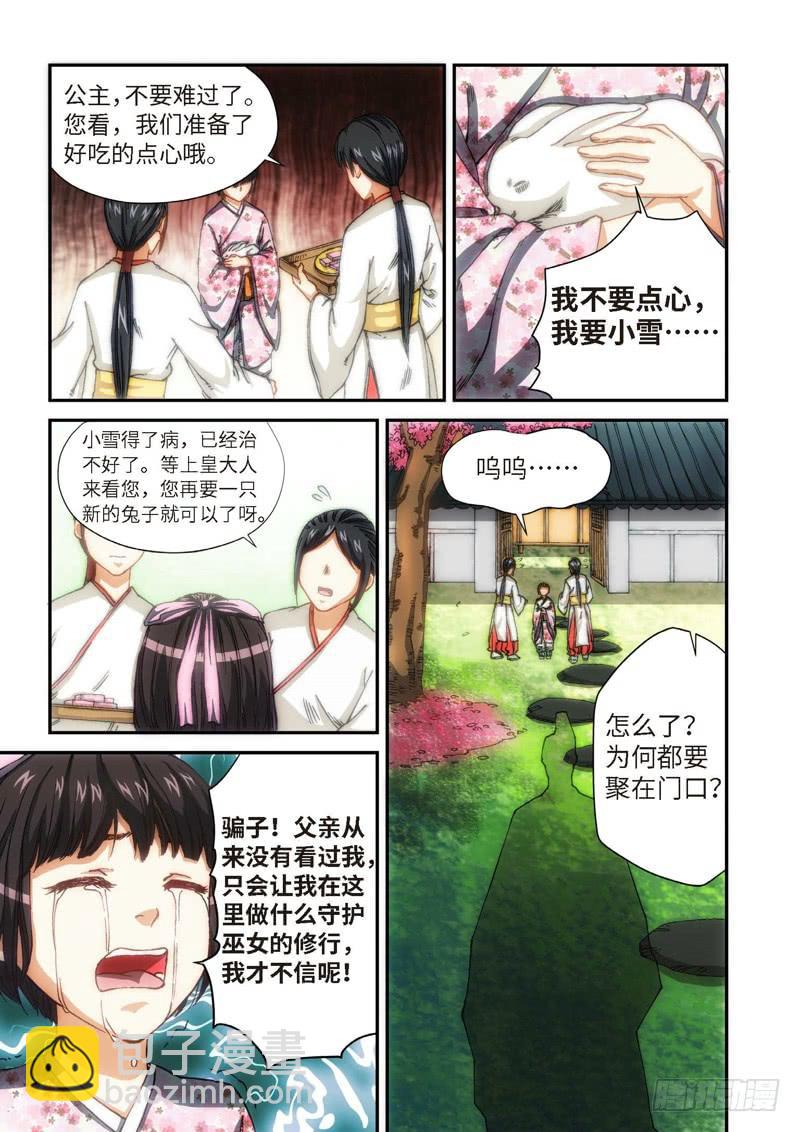 104.大事件序幕 斋王（05）-第106话