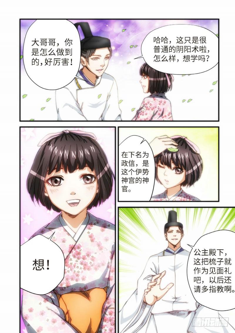 104.大事件序幕 斋王（05）-第106话