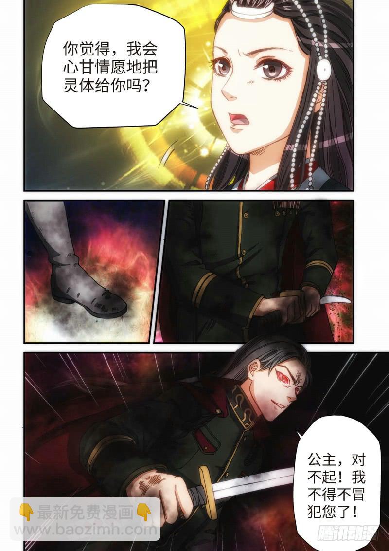 106.大事件序幕 斋王（07）-第108话