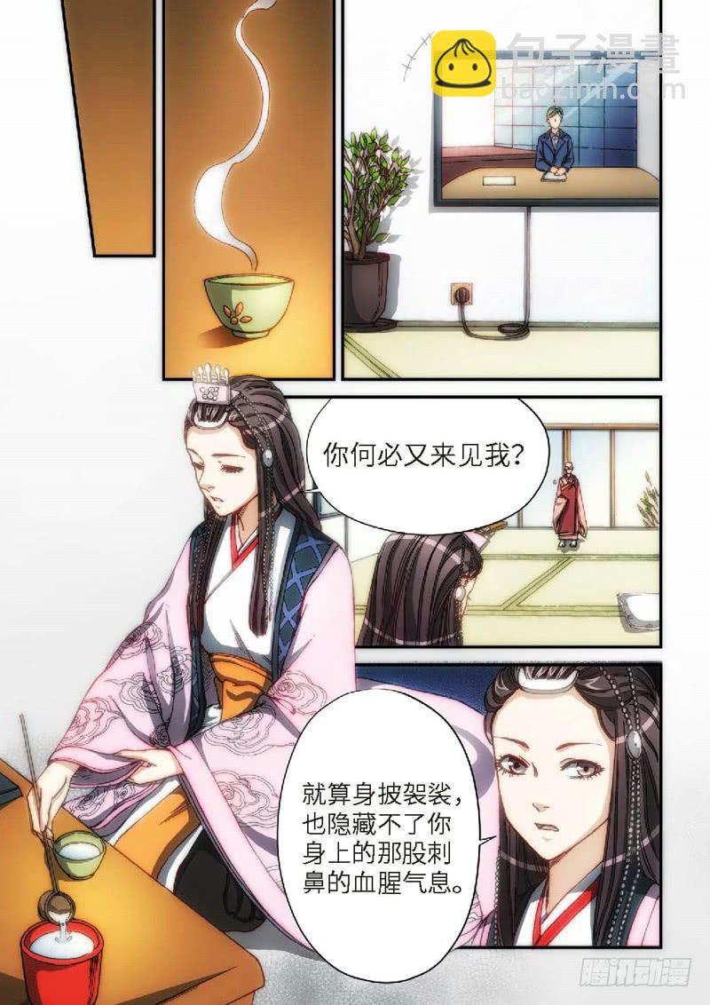 106.大事件序幕 斋王（07）-第108话