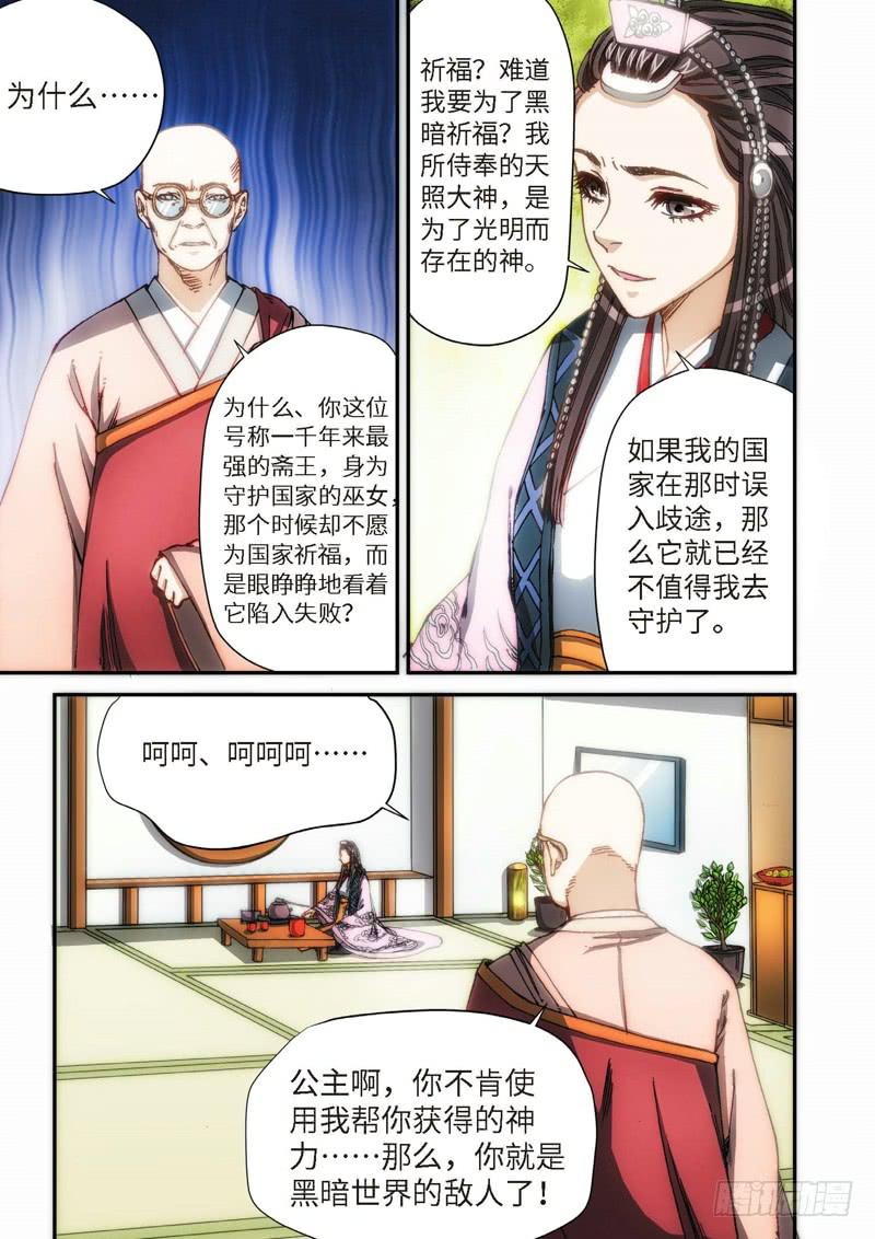 106.大事件序幕 斋王（07）-第108话