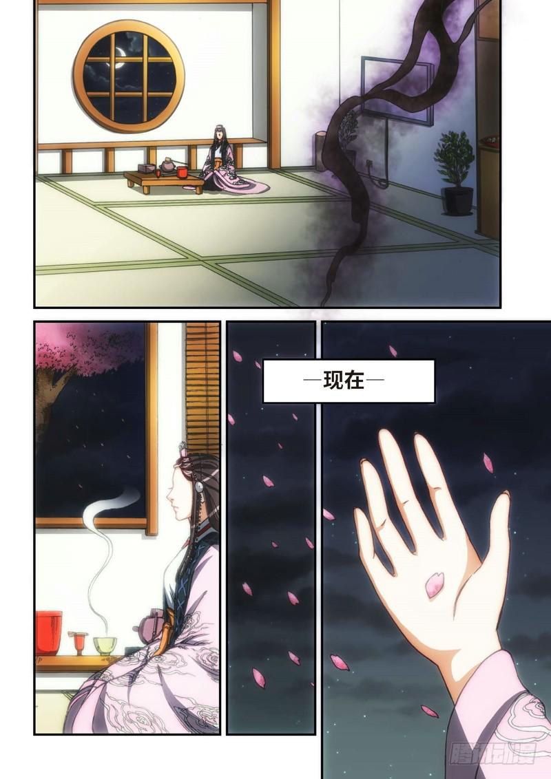 106.大事件序幕 斋王（07）-第108话