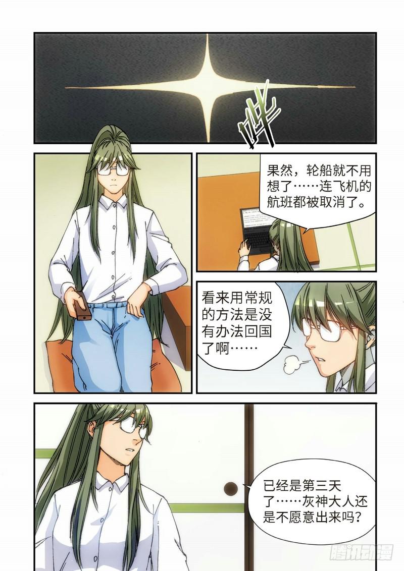 116.大事件 启示录（08）-第118话