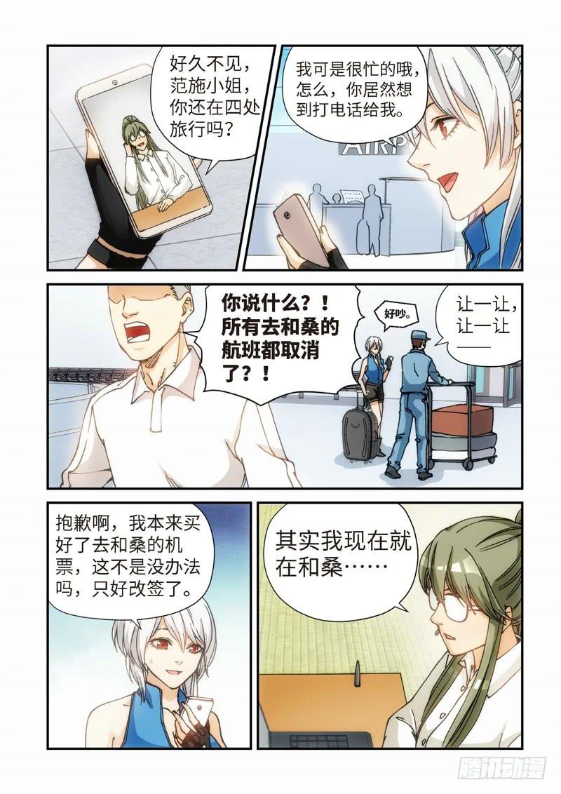 118.大事件 启示录（10）-第120话
