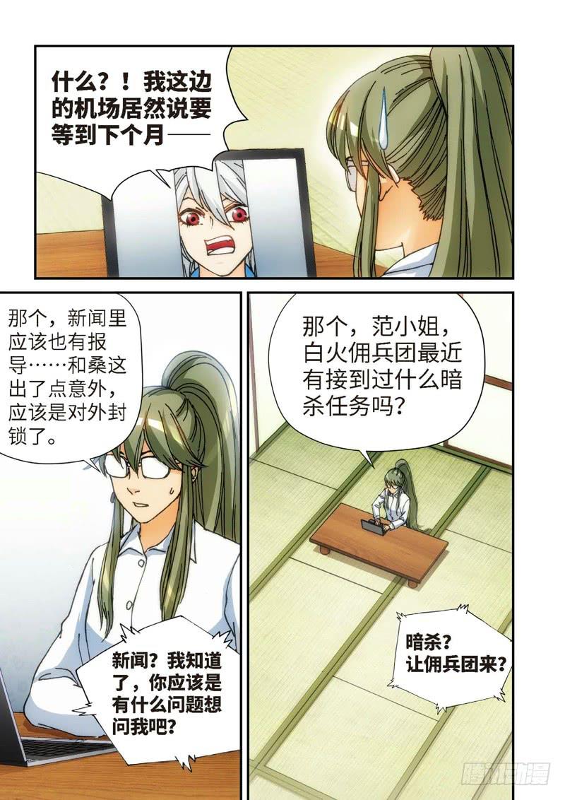 118.大事件 启示录（10）-第120话