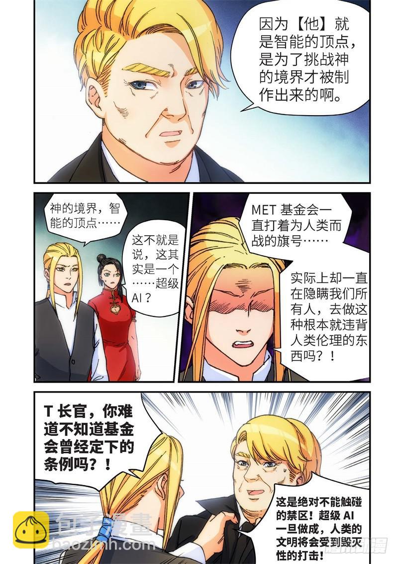 130.大事件 启示录（22）-第132话