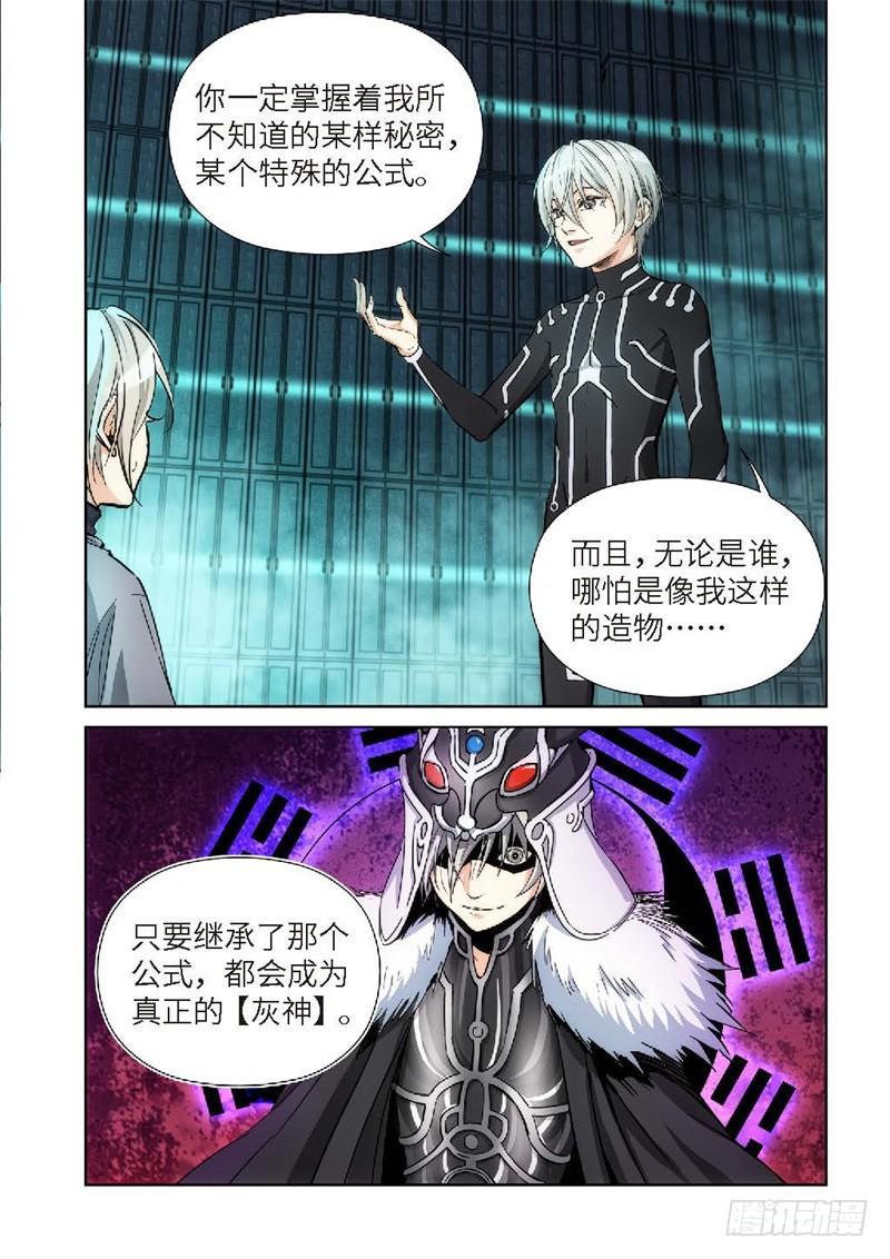 142.大事件 启示录（34）-第144话