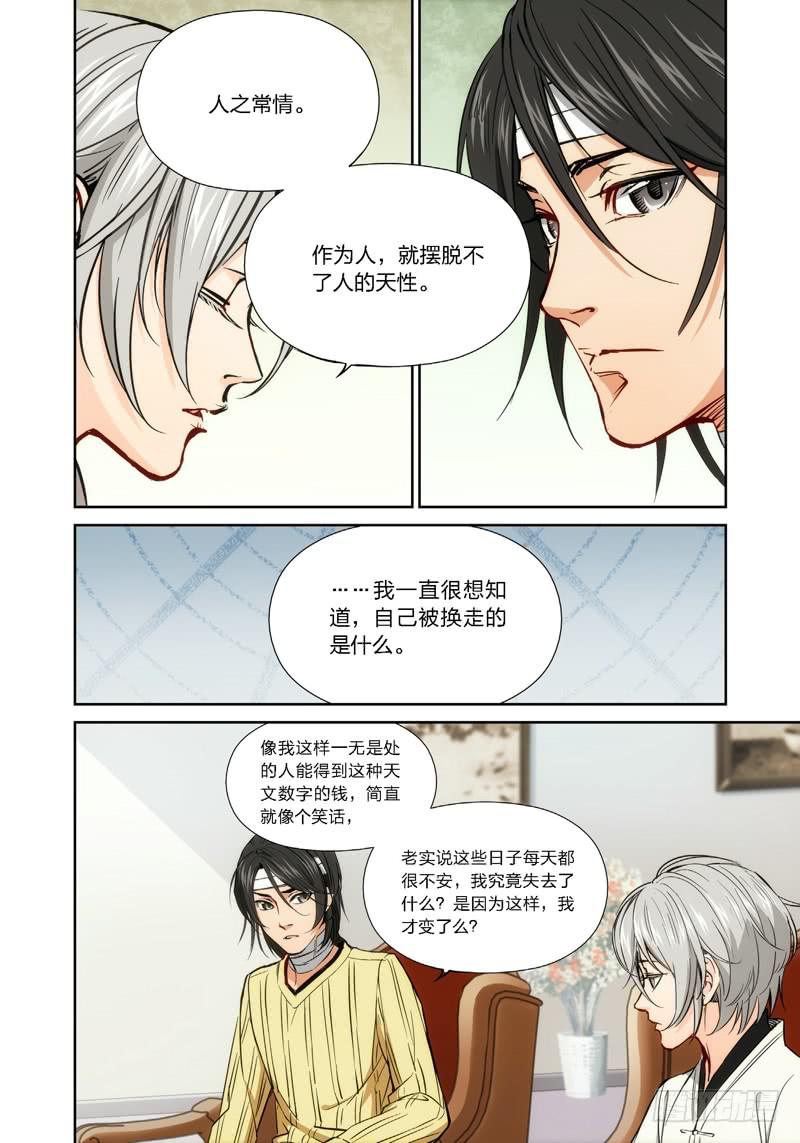 15.无价之男（15）-第16话
