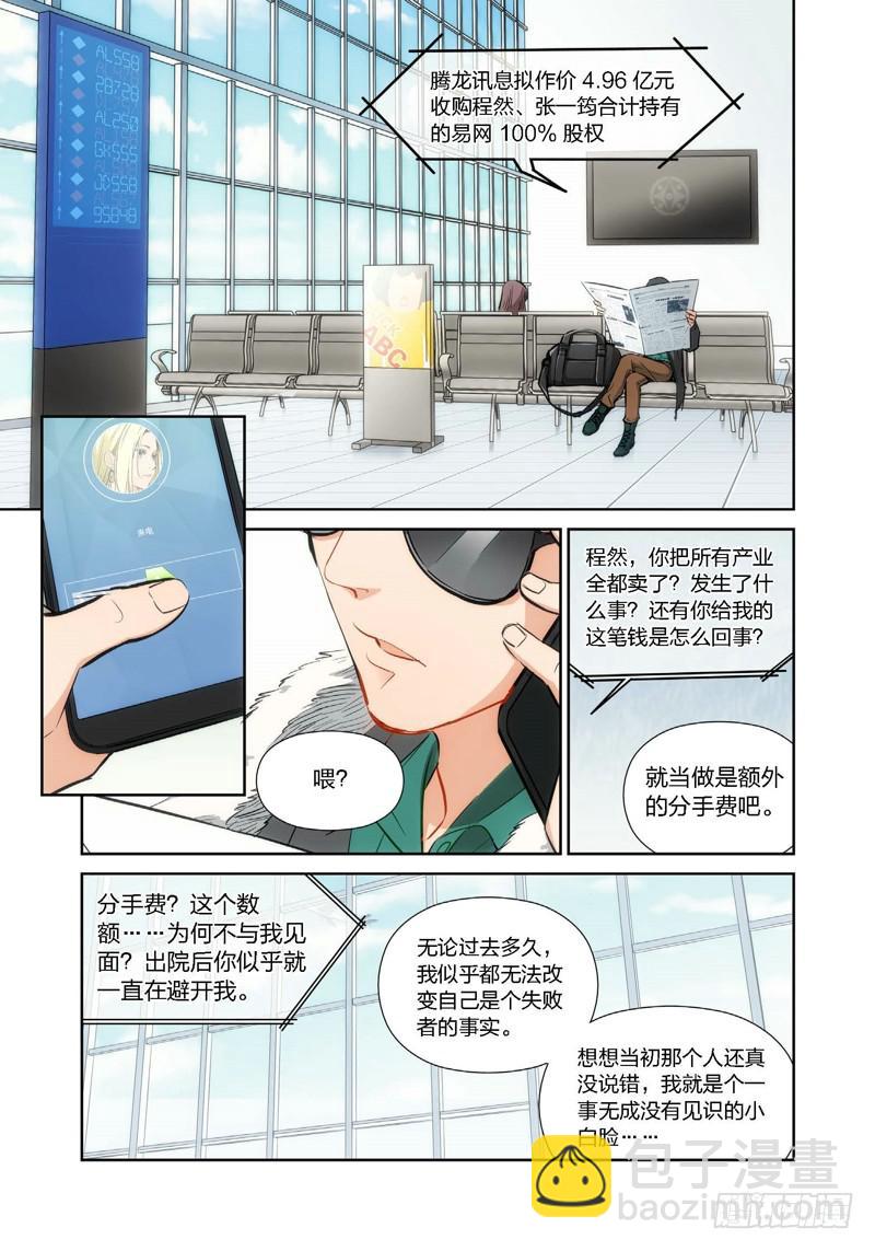 17.无价之男（17）-第18话