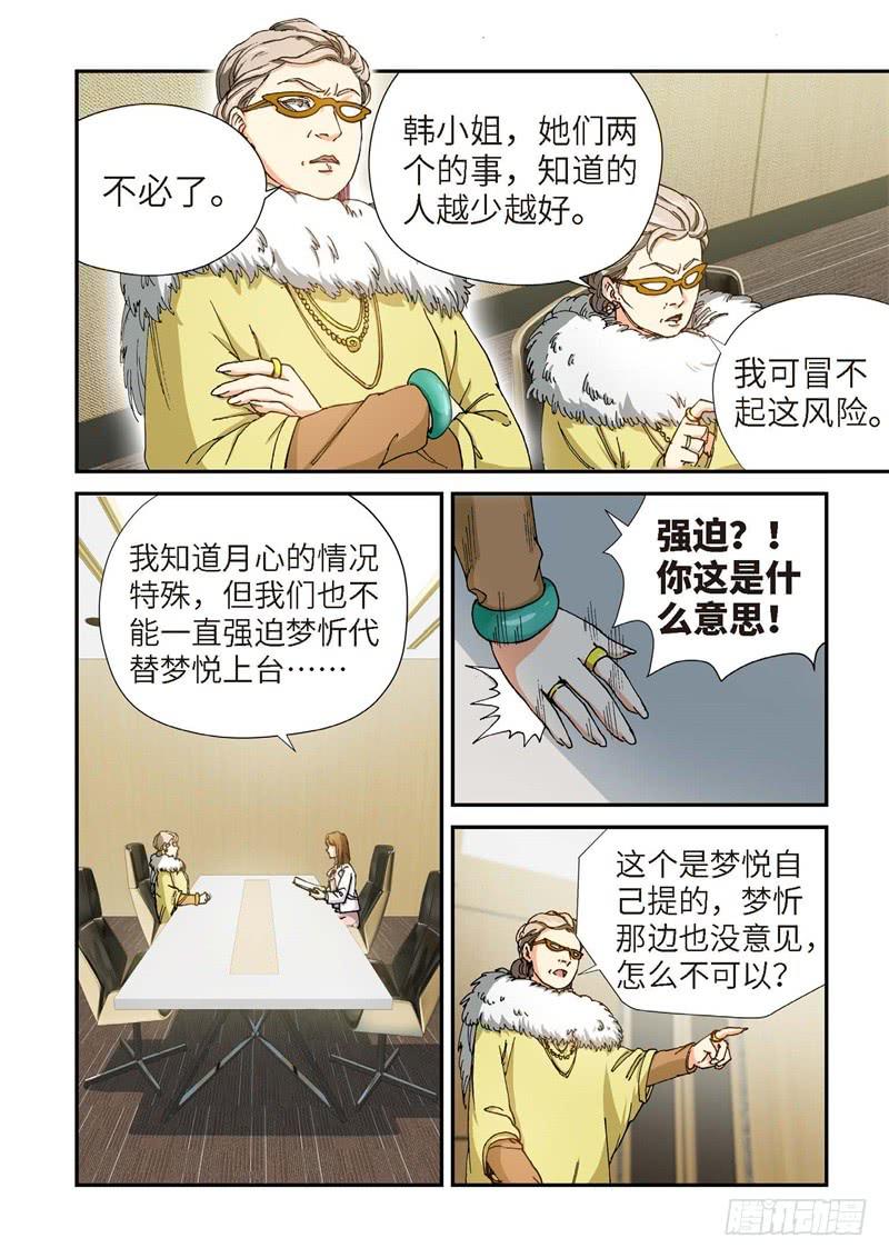 188.完美少女（02）-第190话